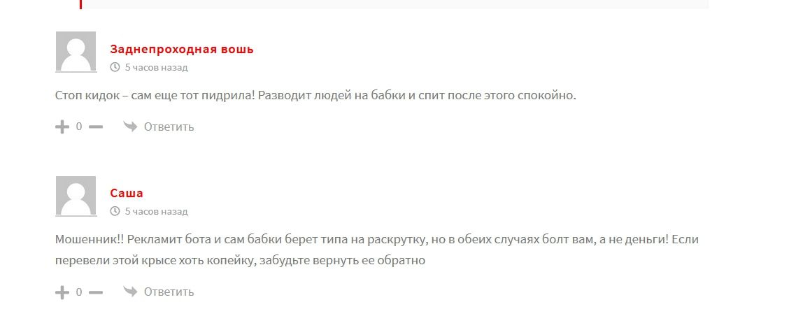 Стоп кидок - отзывы от клиентов