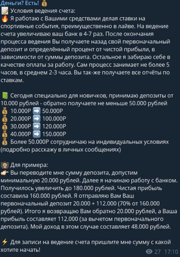 Деньги? Есть! @dmitry_bbet - раскрутка счета