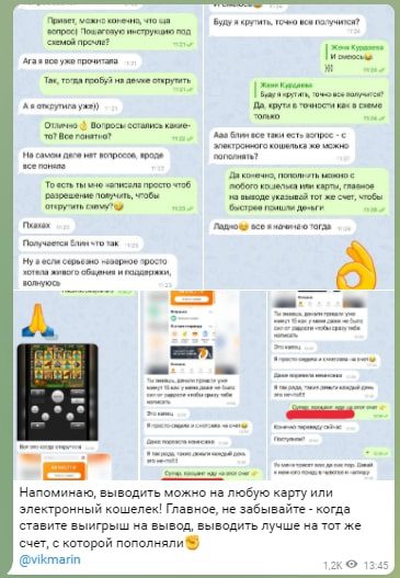 Отзывы о схемах Виктора Марина в Телеграм