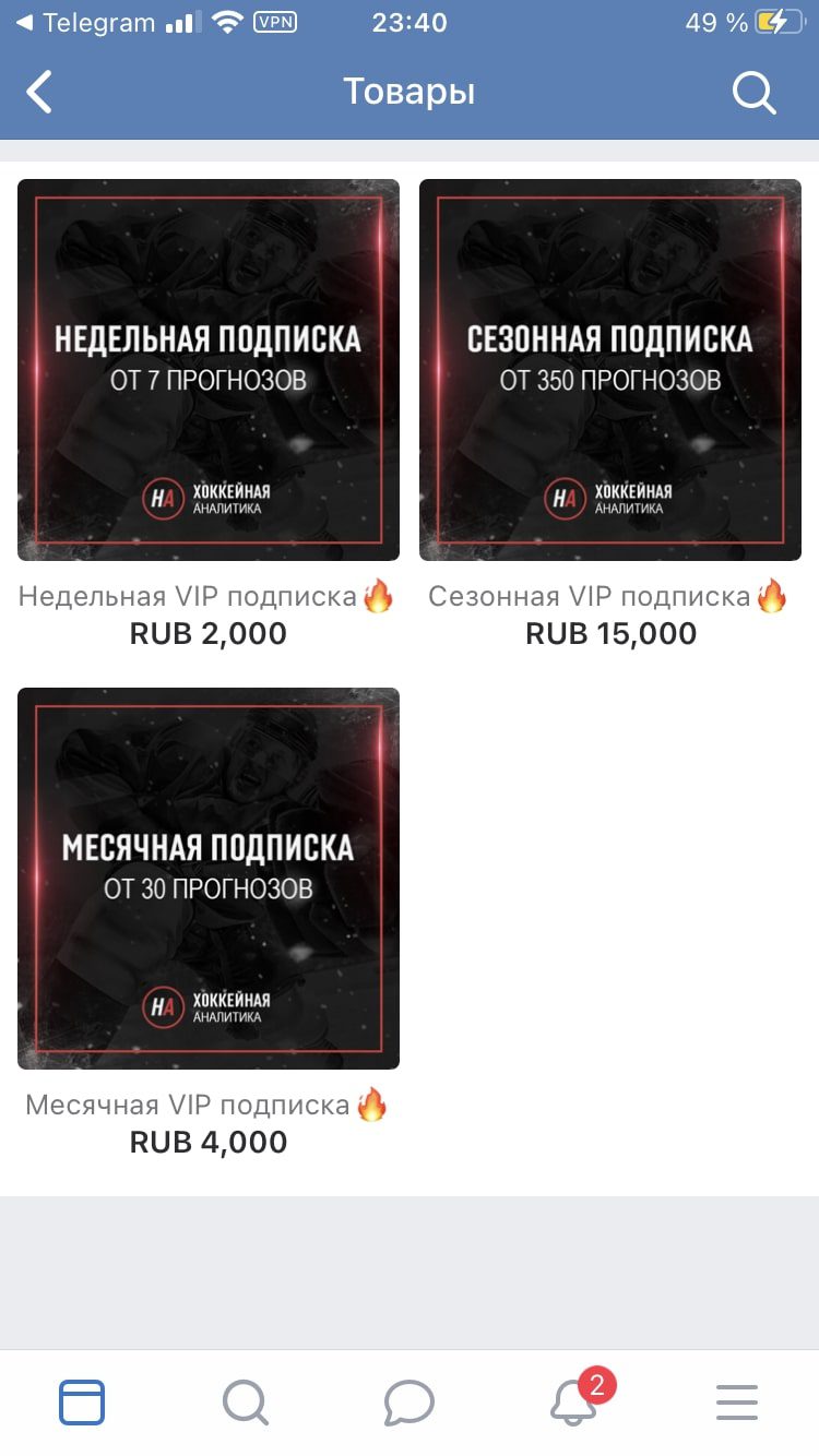 Стоимость услуг Хоккейная аналитика Телеграм канал