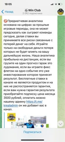 Как работает Вин Клаб в Телеграмм