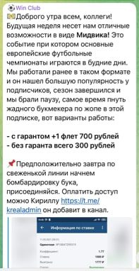 Цены на услуги от каппера Win Club в Telegram
