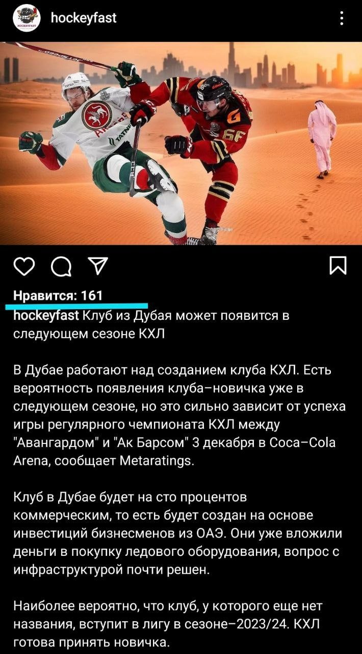 Пост Hockeyfast