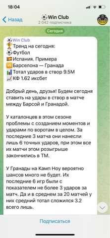 Как работает Вин Клаб в Телеграмм