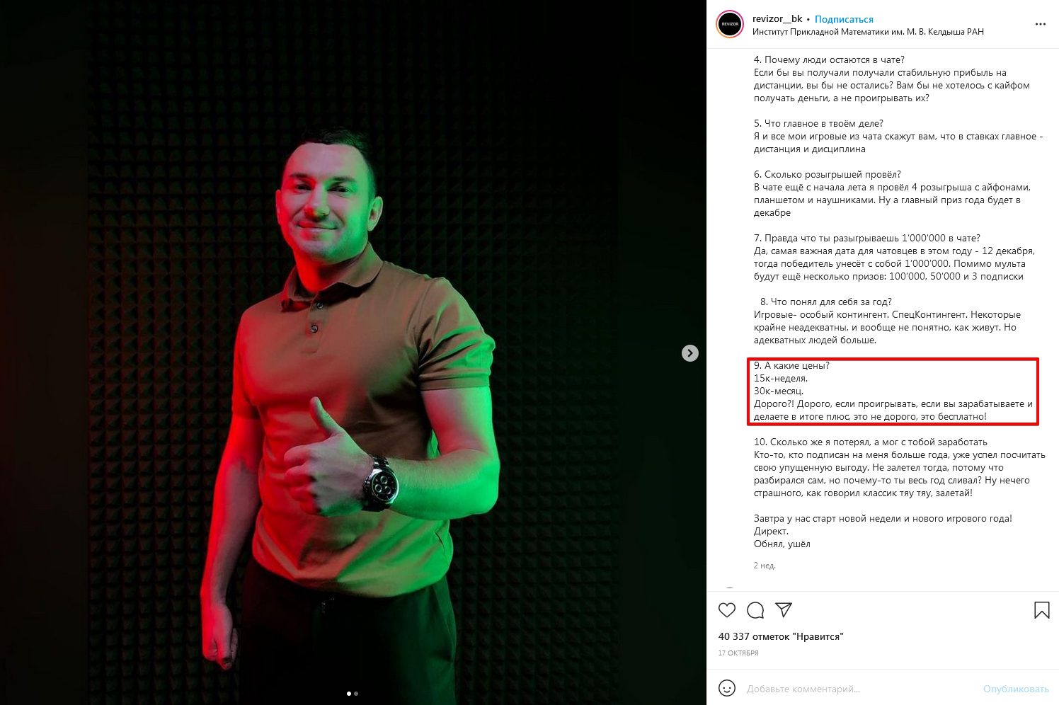 Прайс-лист Дмитрий Ревизор БК Instagram