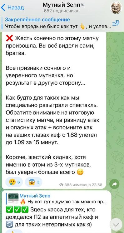 Мутный Зепп - статистика