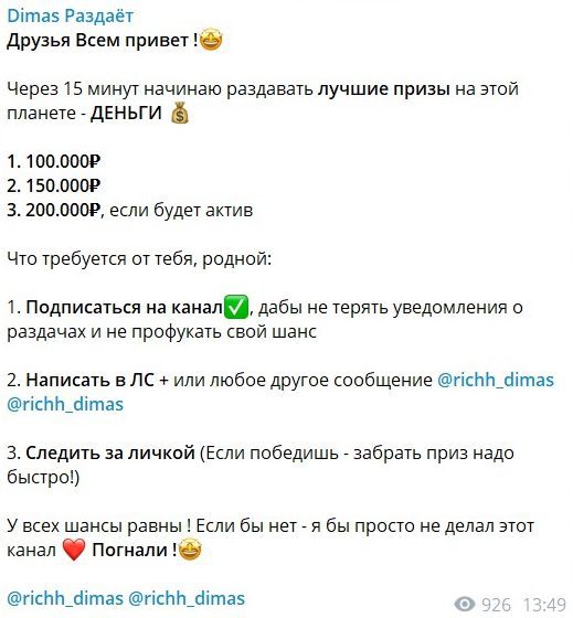 Условия раздачи денег от dmitry richh