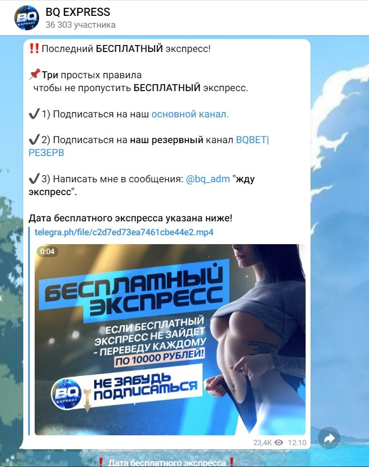 Телеграмм канал Bqbet каппер Борис Костров - экспрессы