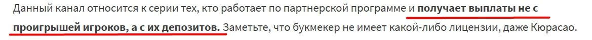 Отзывы о работе Телеграмм проекта Богатый псих с договорными матчами
