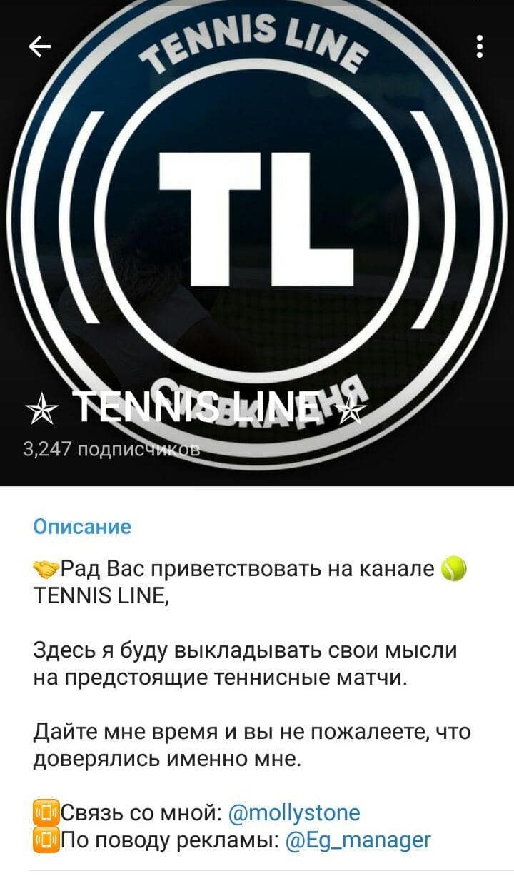 Tennis Line – Телеграмм канал