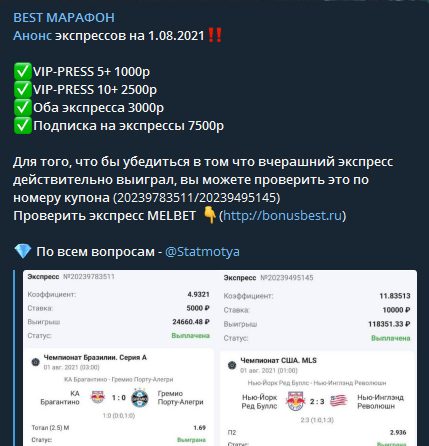 Цена услуг от каппера Бест Марафон