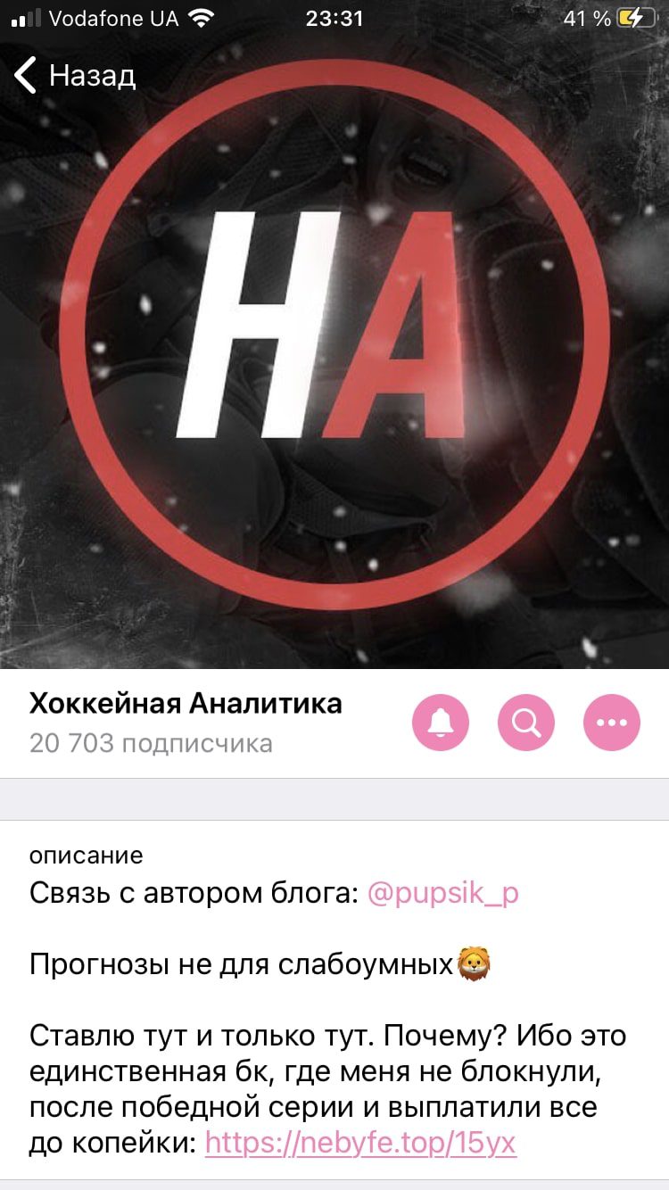 Хоккейная аналитика Телеграмм канал