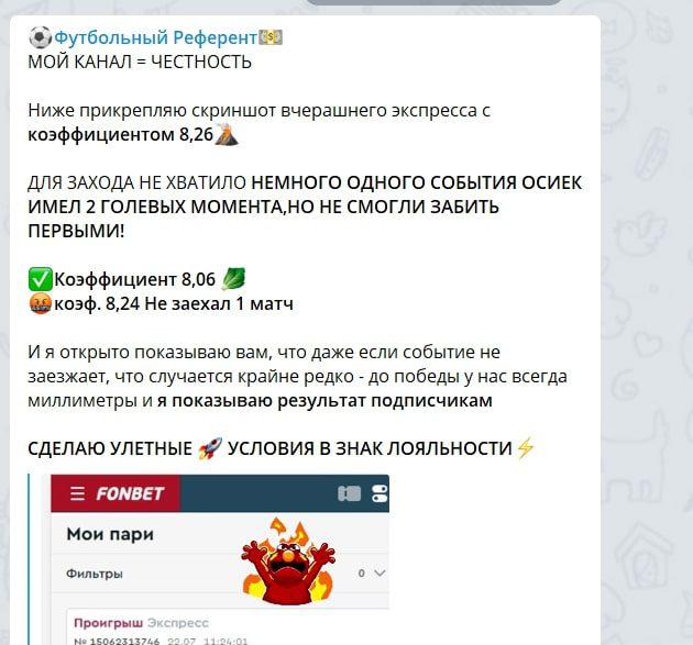 Футбольный референт - проходимость прогнозов