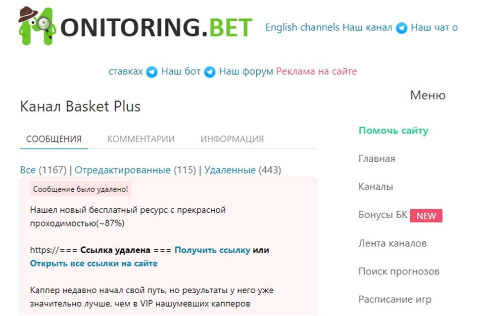 Мошенничество Телеграмм канала Баскет плюс