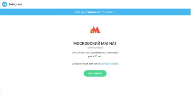 Московский магнат (ex. Монетный инвестор) в Телеграмм