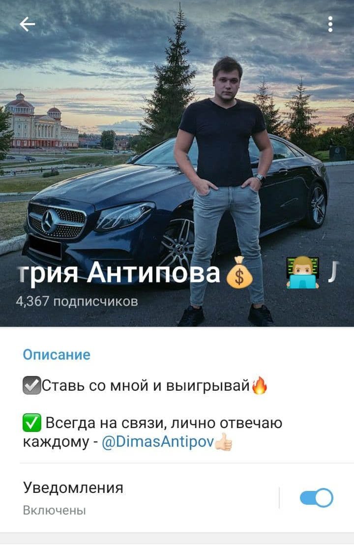 Дмитрий Антипов ставки на спорт