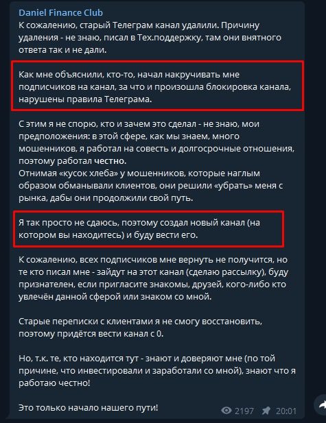 Про старый канал Daniel Finance Club