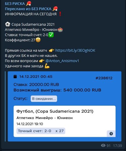Услуги Телеграм-канала Без Риска: Антон Анисимов и расркутка счета