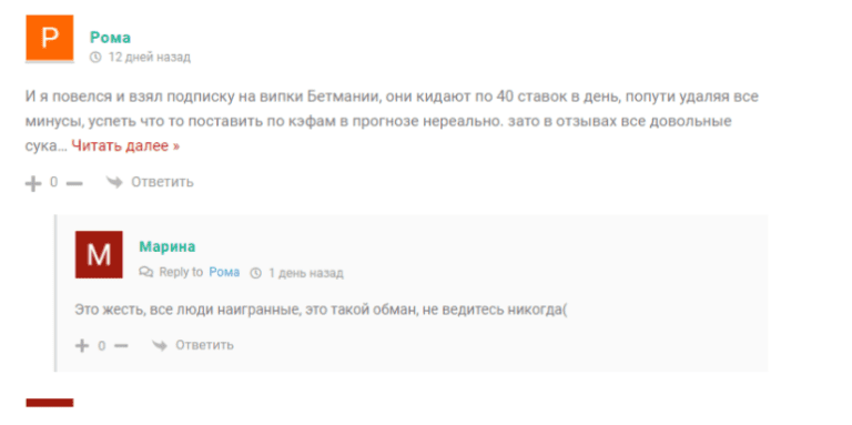 Betmania — отзывы