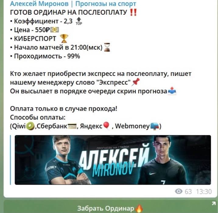 Ценовая политика Телеграмм-канала Алексей Миронов