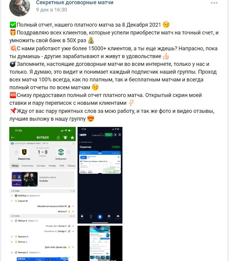 Секретные договорные матчи Вячеслава Комиссарова Вконтакте