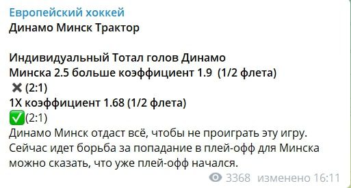 Прогнозы на канале Европейский хоккей Телеграмм