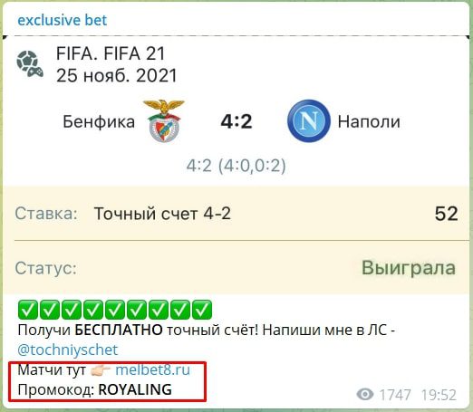 Реклама БК в Телеграмм Exclusive Bet