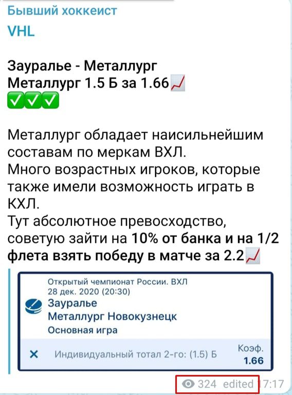 Просмотры публикаций каппера Бывший хоккеист