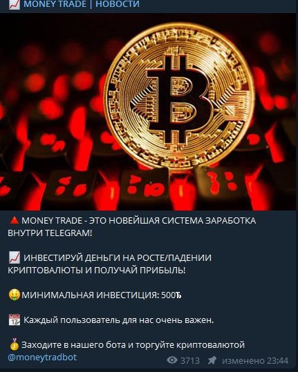 Телеграм Бот Moneytradbot - про инвестиции