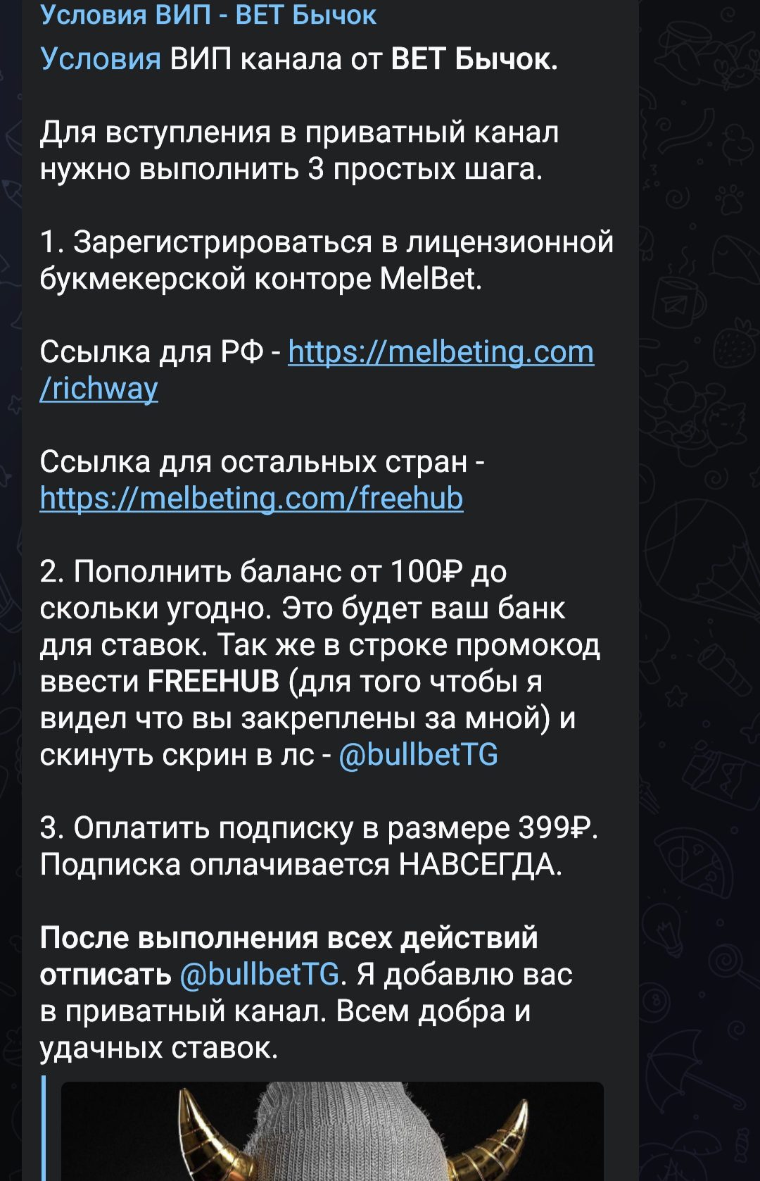Телеграм канал Bet Бычок - реклама БК