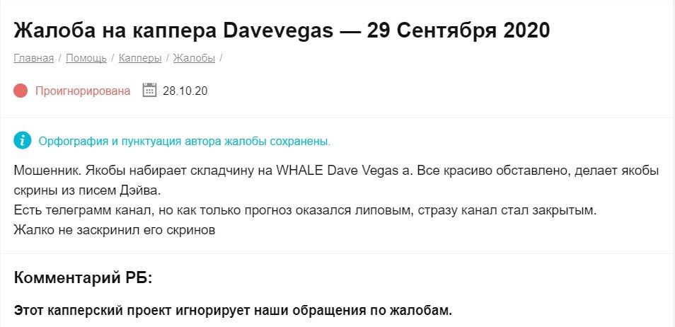 Жалоба на Dave Vegas складчина