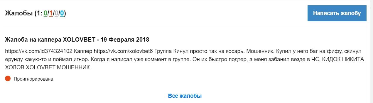 Xolovbet - отзывы