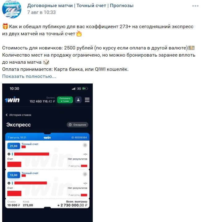 Статистика Договорных матчей — отзывы