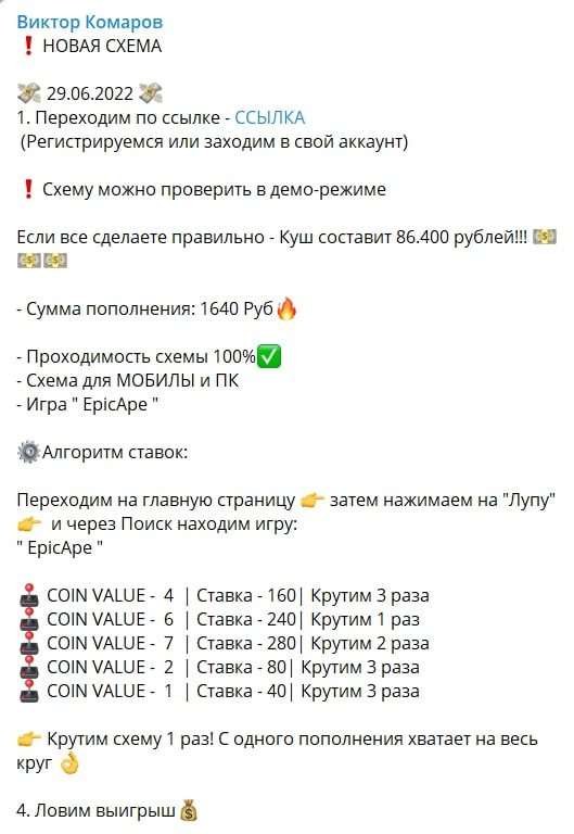 Схема для казино от Виктор Комаров