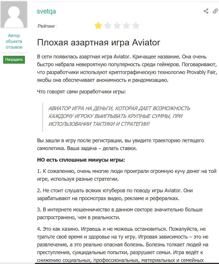 Aviator игра - отзыв