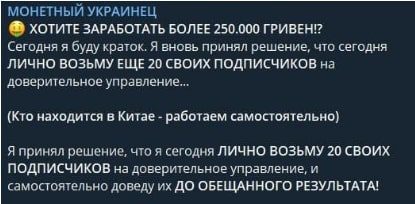 Телеграмм Монетный украинец