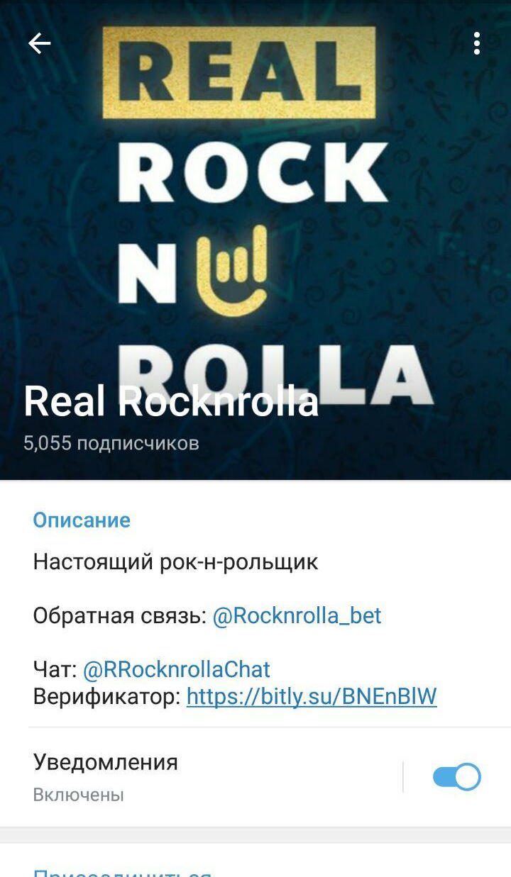 Телеграмм Real Rocknrolla