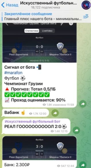 Прогнозы от Искусственный футбольный бот