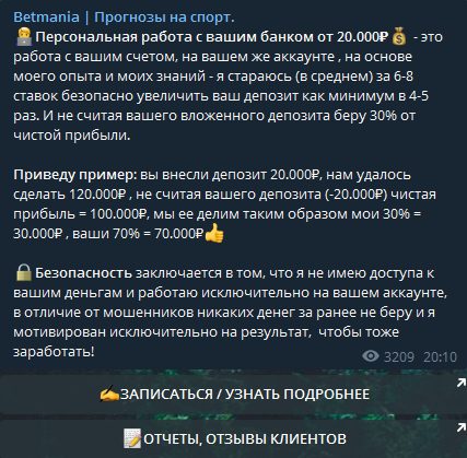 Схема работы каппера Betmania