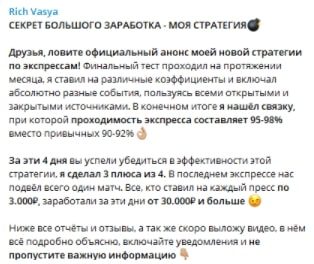 Схема работы каппера Money Wave в Телеграмм