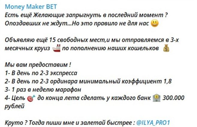 Прогнозы Мани Майкер Бет