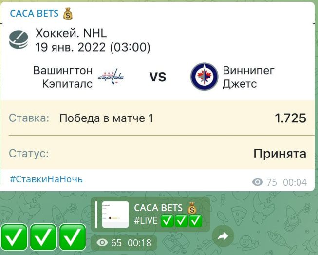 CACA BETS Договорные матчи