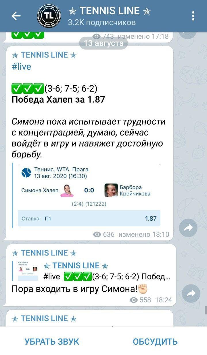 Как работает телеграмм Теннис Лайн