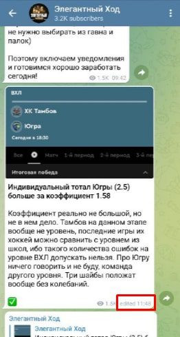 Прогнозы на спорт в Телеграмм Элегантный Ход