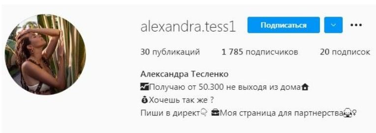 Инстаграм Alexandra.tess1