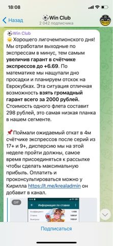 Цены на услуги от каппера Win Club в Telegram