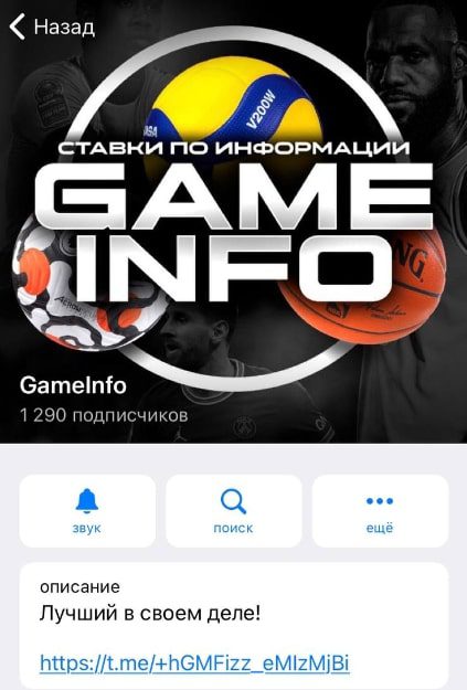 GameInfo каппер в Телеграмм