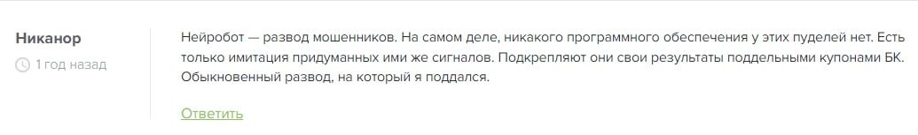 НЕЙРОБОТ - отзывы
