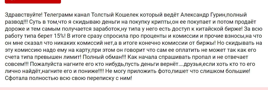 Александр Гурин Толстый кошелек - отзывы о канале от alexandrgurin