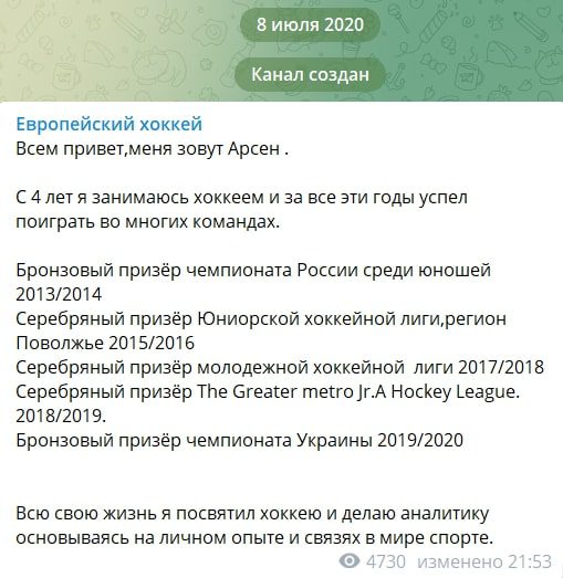 Про основателя канала Европейский хоккей